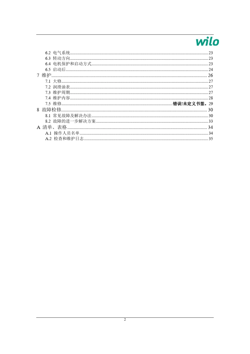 威乐一体化预制泵站安装操作手册_第3页