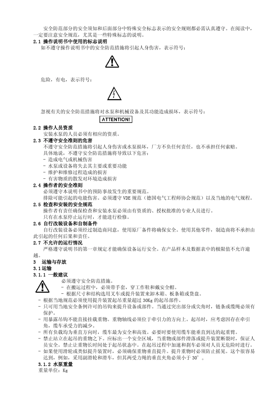 威乐水泵安装使用说明书_第3页
