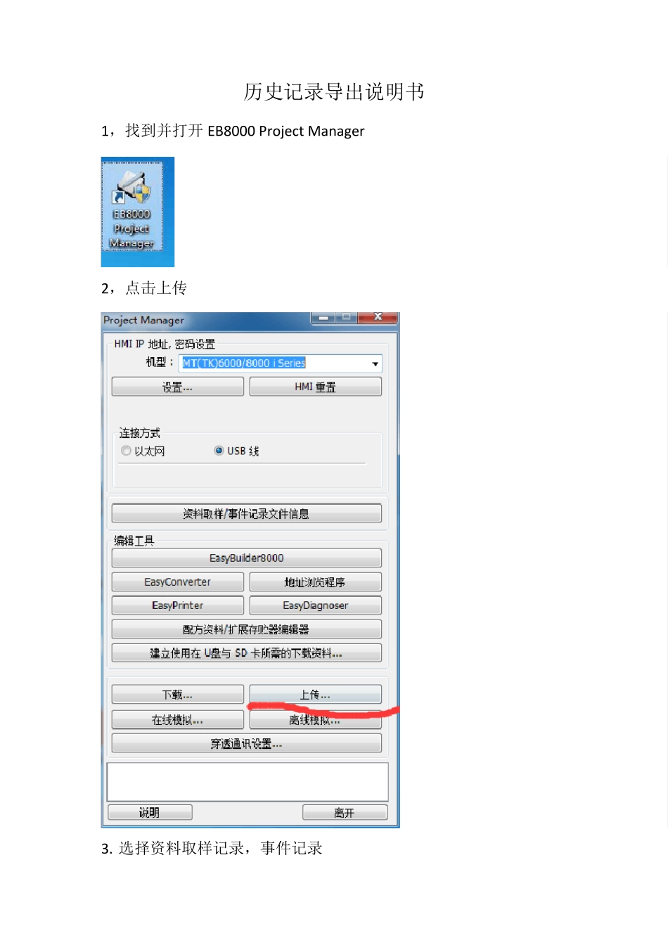 威伦触摸屏历史记录导出说明书_第1页