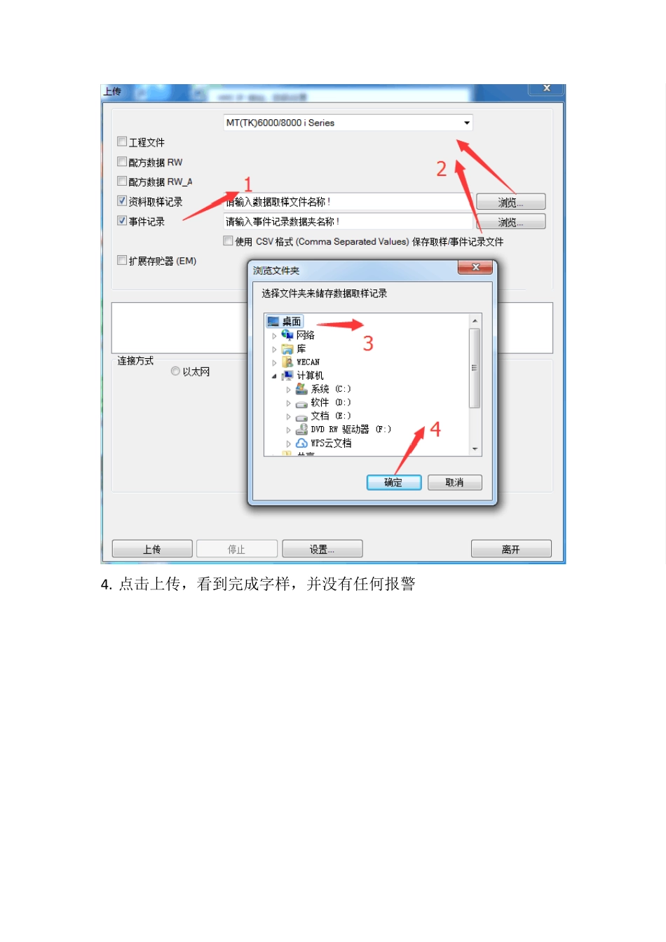 威伦触摸屏历史记录导出说明书_第2页