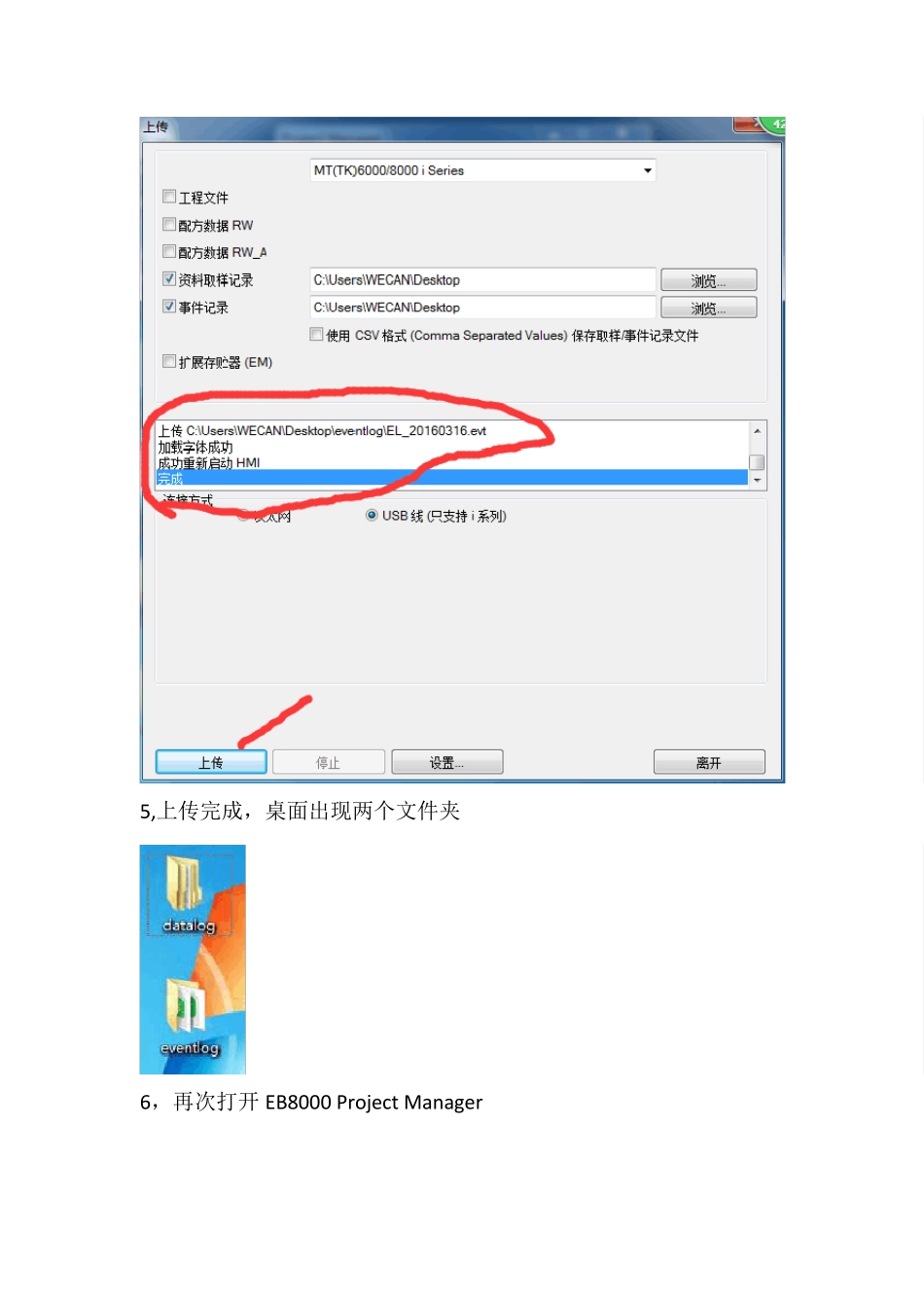 威伦触摸屏历史记录导出说明书_第3页