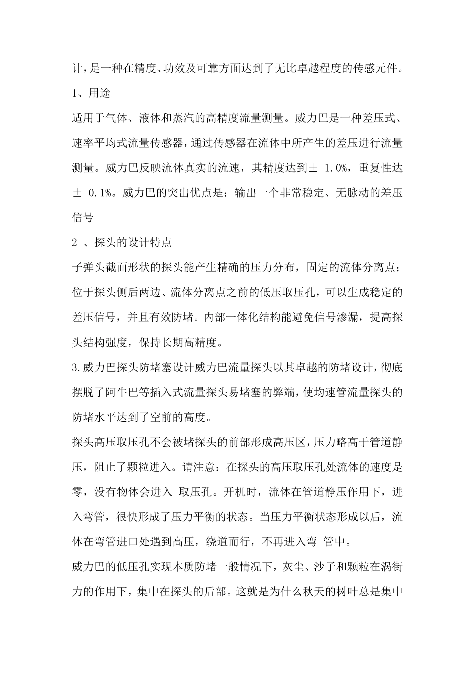 威力巴流量计原理及应用_第2页