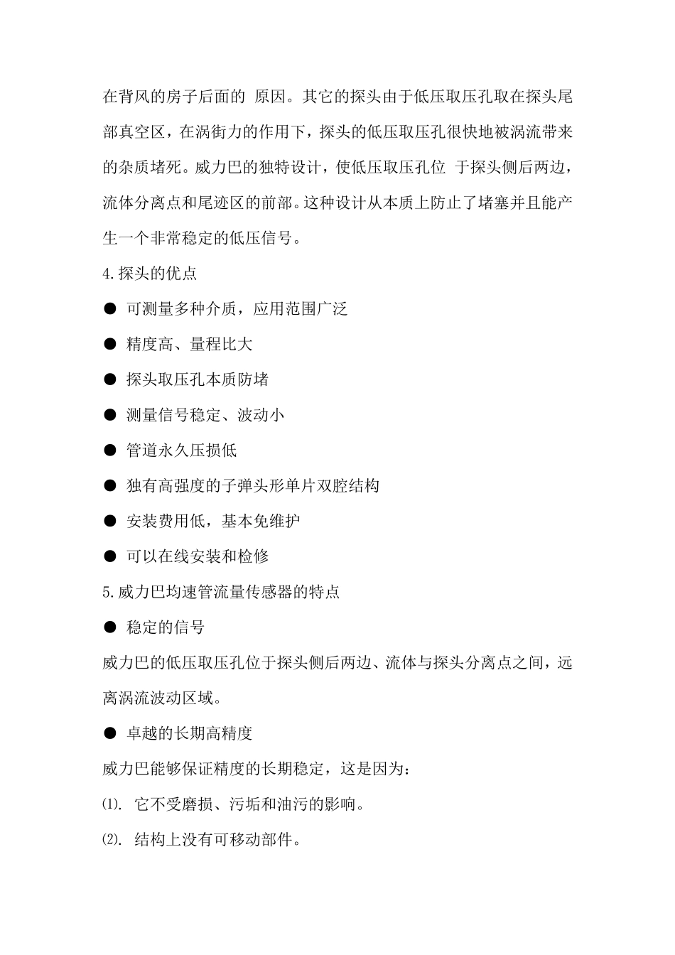 威力巴流量计原理及应用_第3页