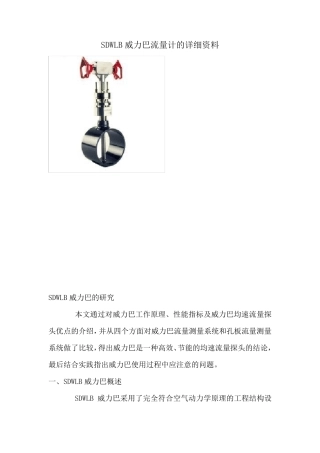 威力巴流量计原理及应用