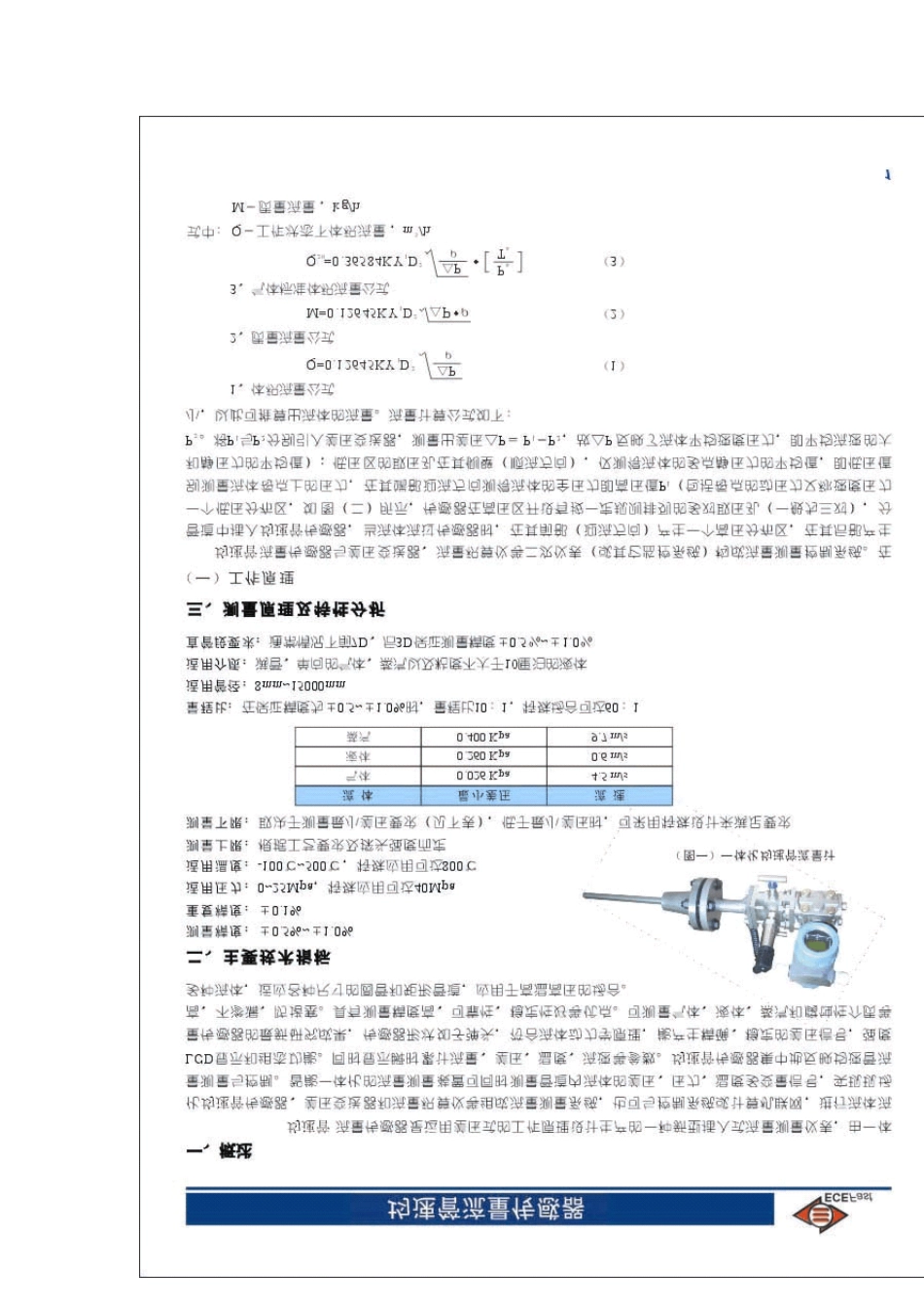 威力巴流量计中文使用说明_第3页