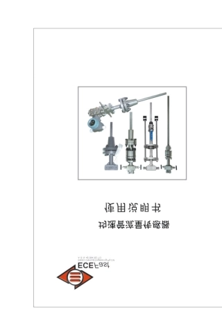 威力巴流量计中文使用说明