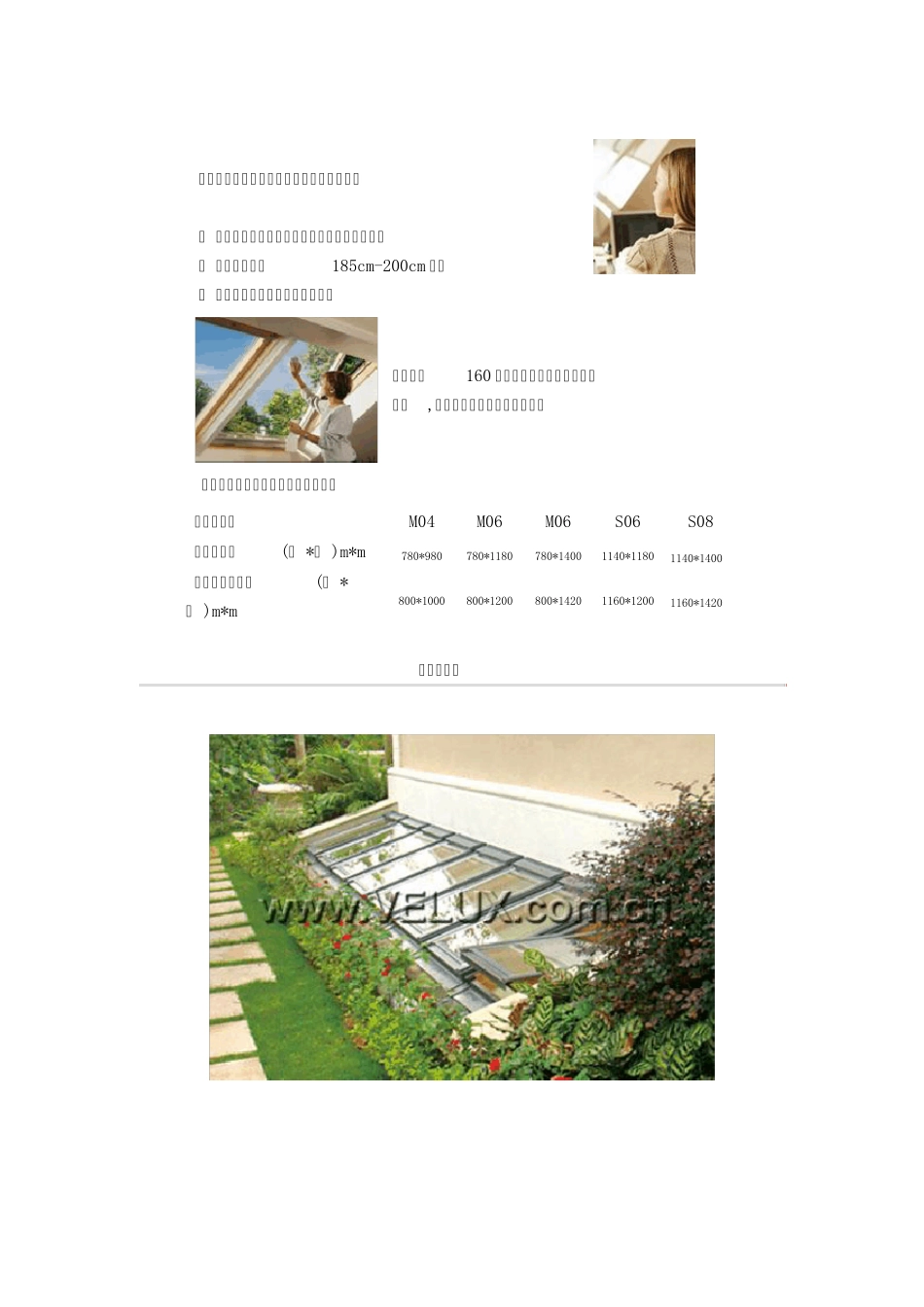 威卢克斯斜屋顶窗_第2页