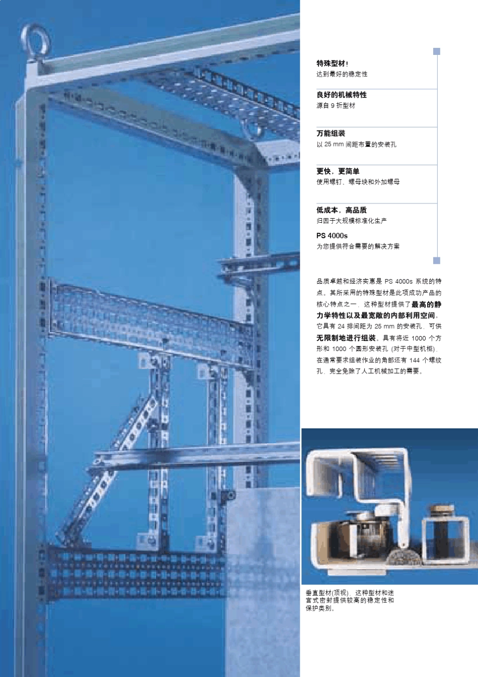 威图Smart柜体样本_第2页