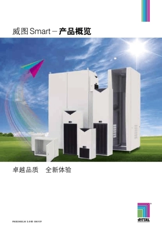 威图Smart柜体样本