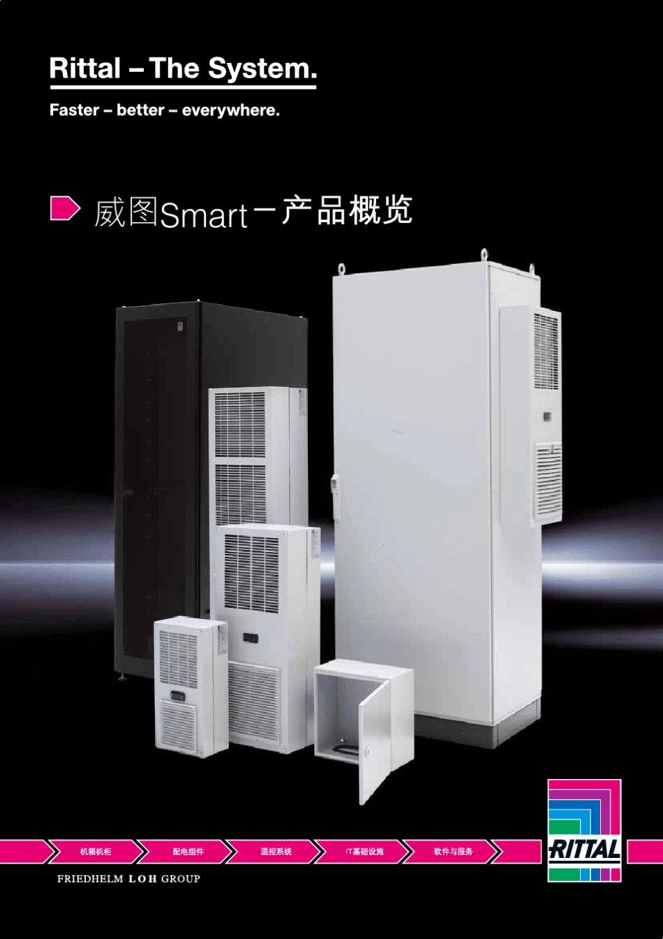 威图Smart样本2015_第1页