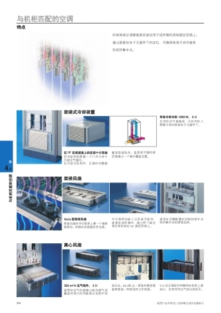 威图控制机柜冷却方案
