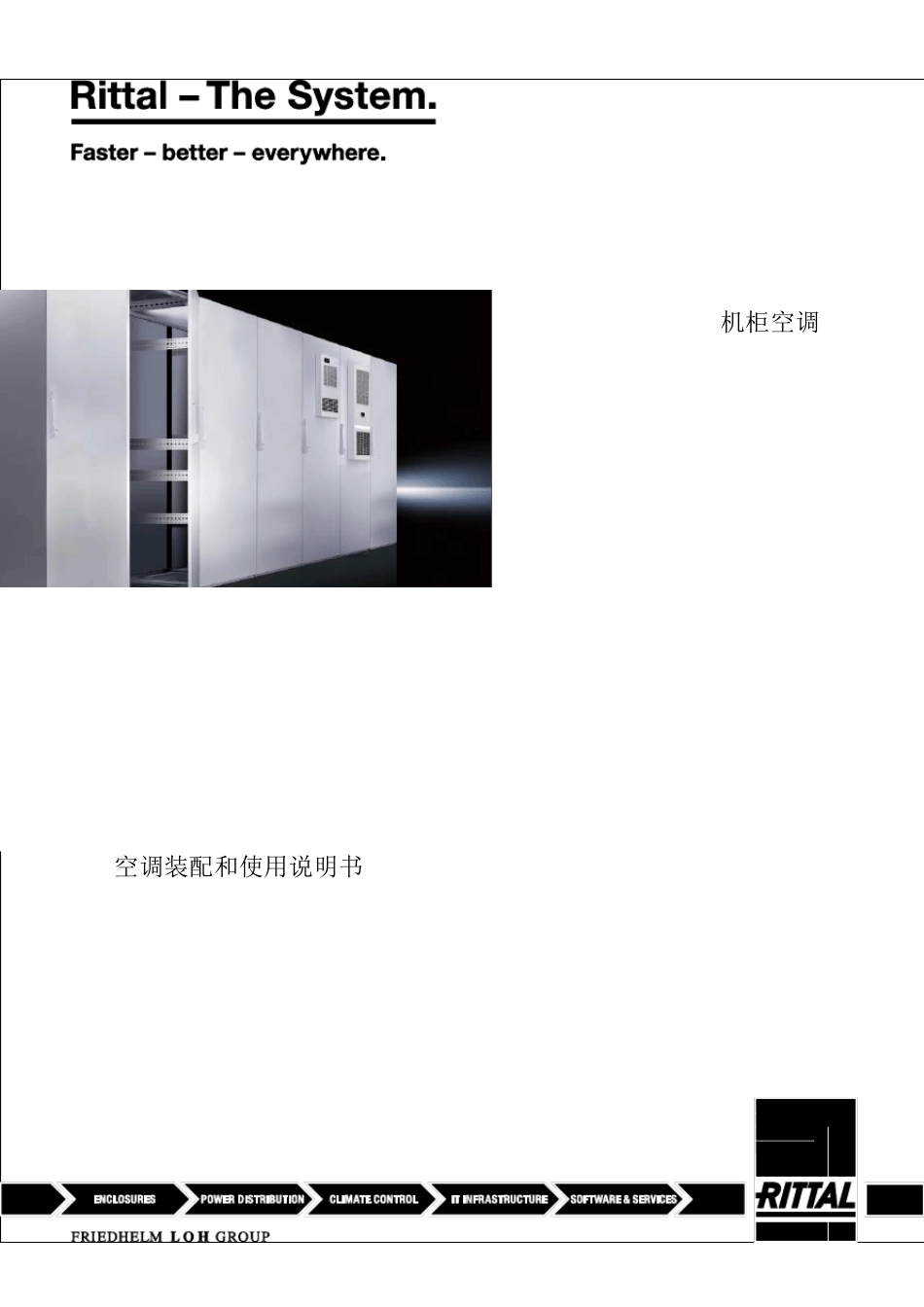 威图空调操作说明书_第1页