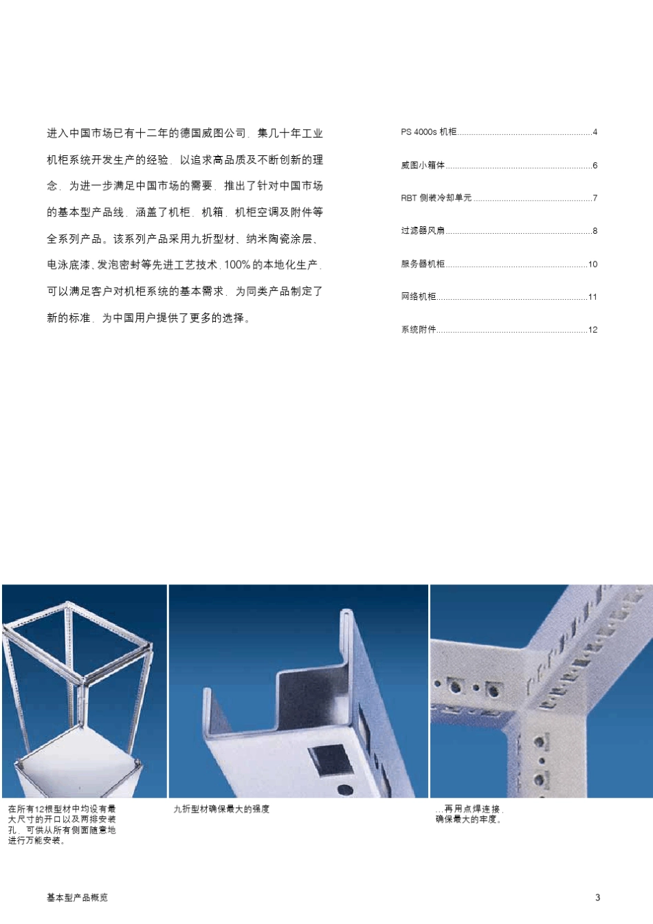威图电柜的选型手册_第3页