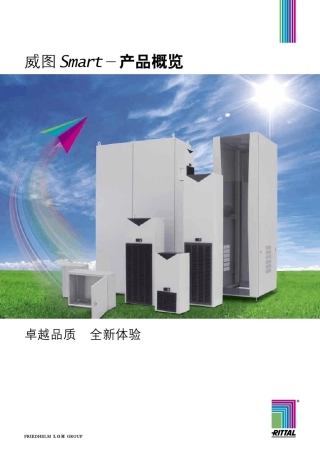 威图电柜的选型手册