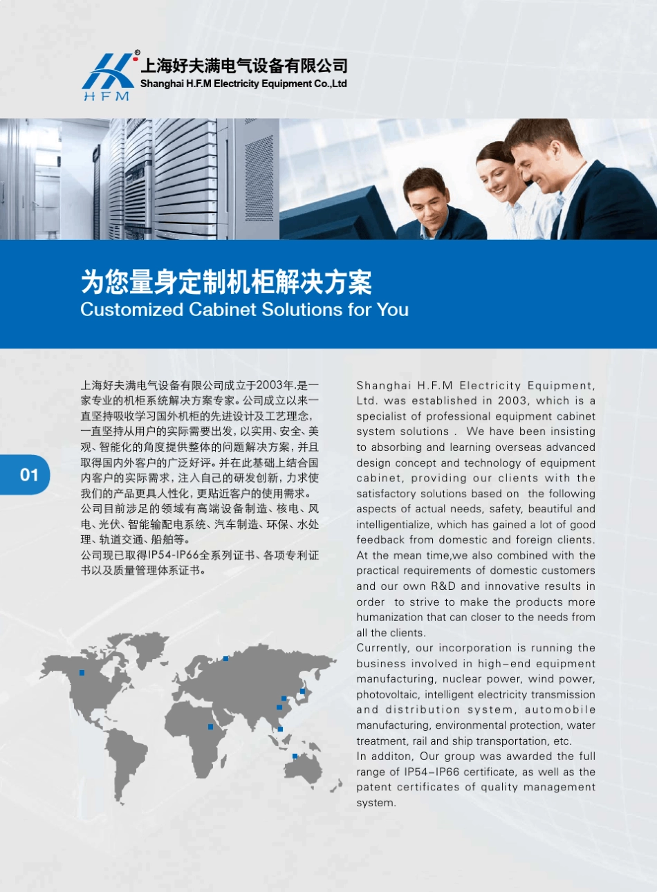 威图样式机柜选型手册_第2页