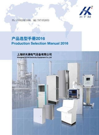 威图样式机柜选型手册