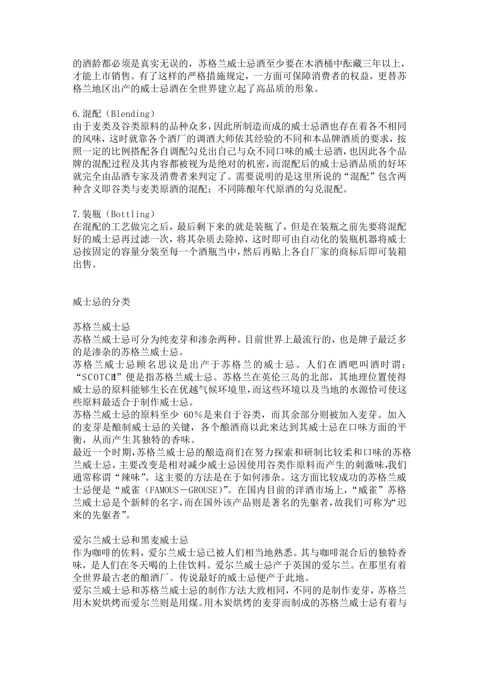 威士忌的生产工艺_第2页