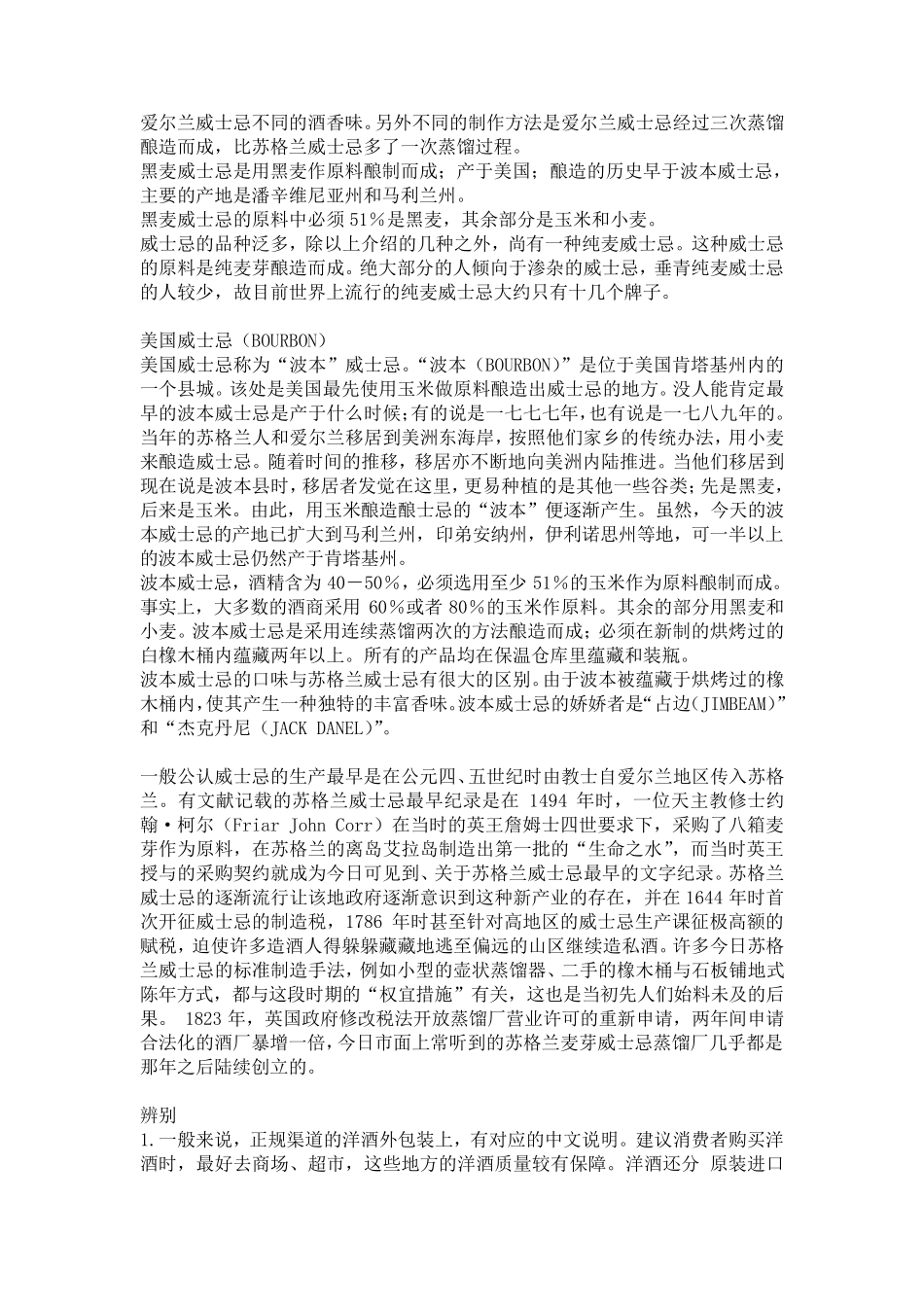 威士忌的生产工艺_第3页