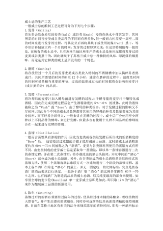 威士忌的生产工艺