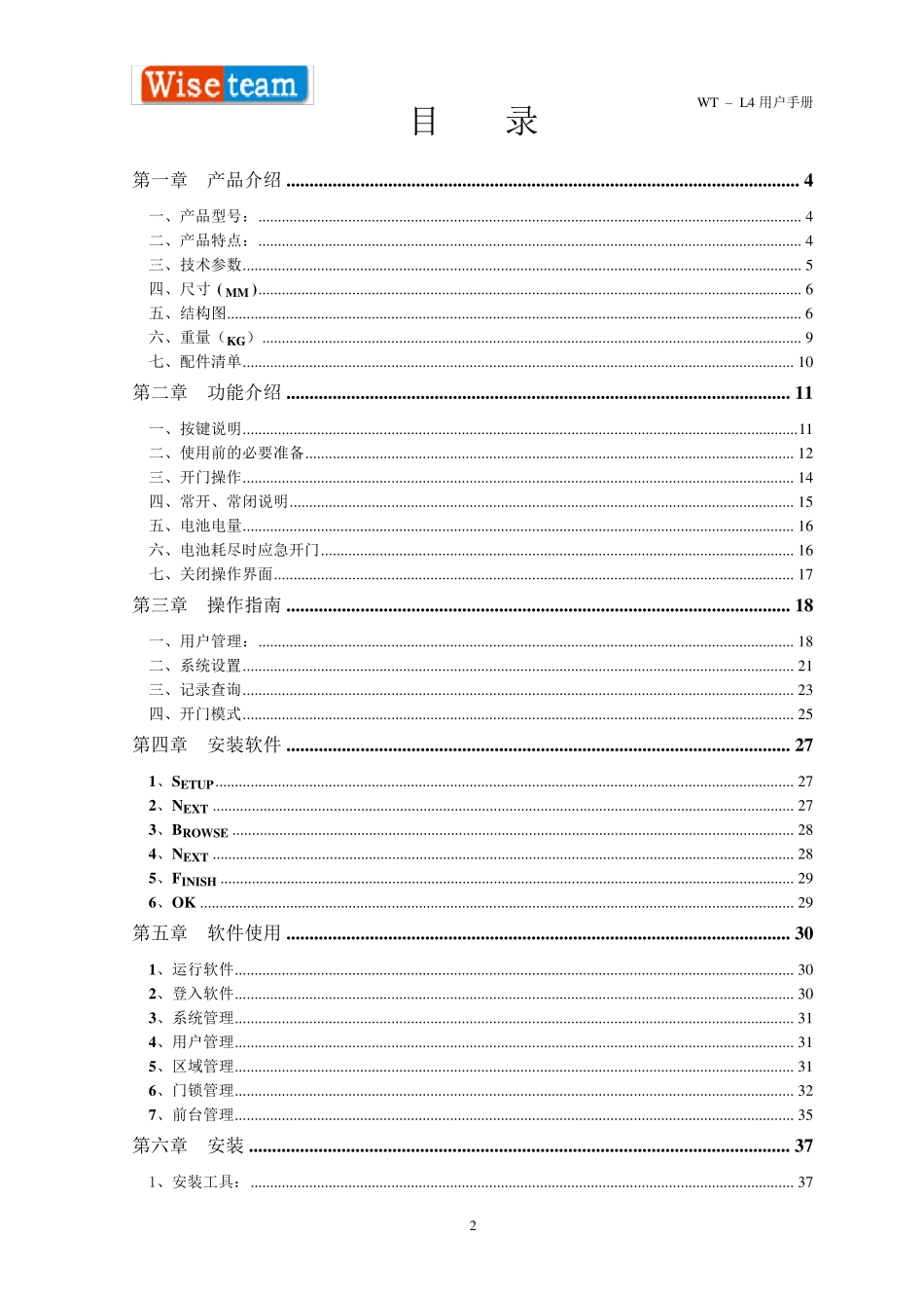 威士迪指纹锁安装说明书_第3页