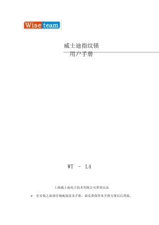 威士迪指纹锁安装说明书