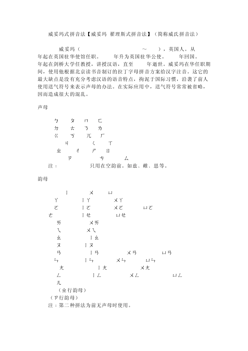 威妥玛式拼音法(威氏拼音)_第2页