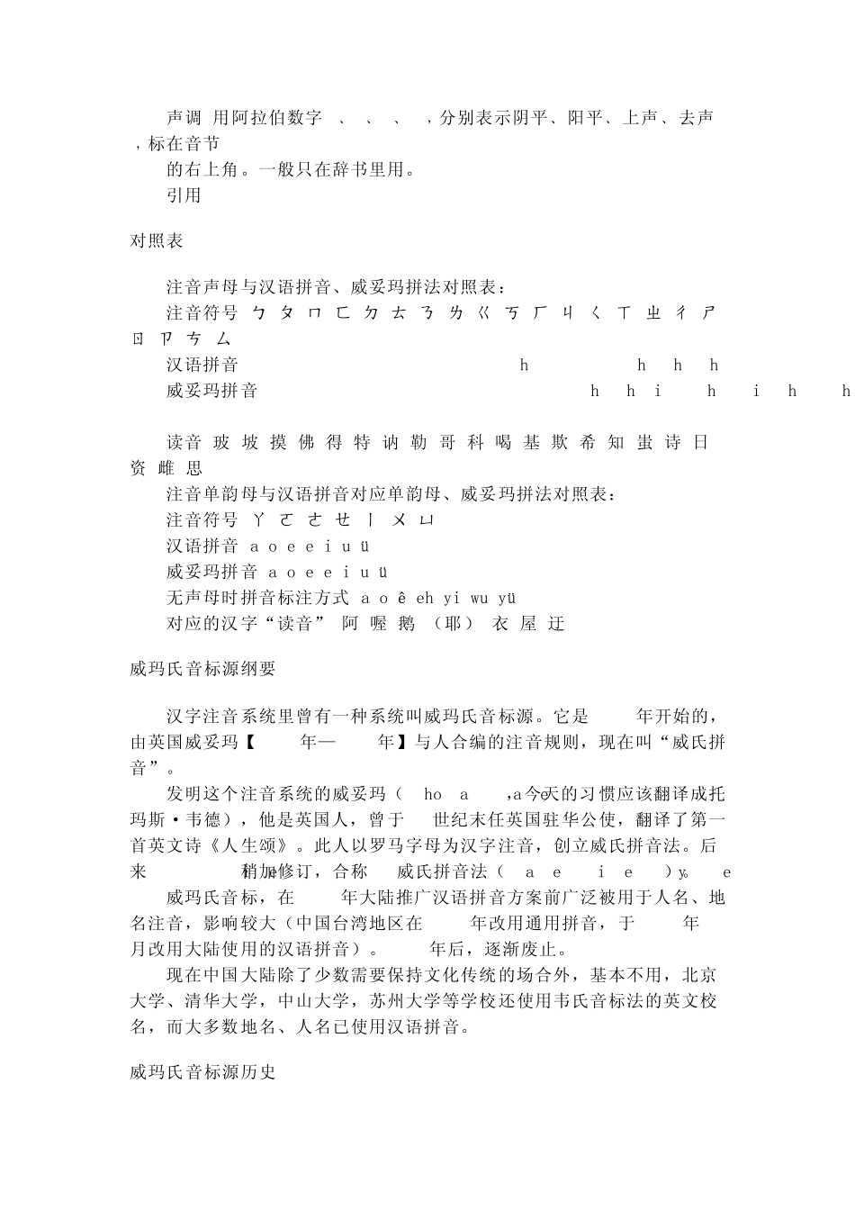 威妥玛式拼音法(威氏拼音)_第3页