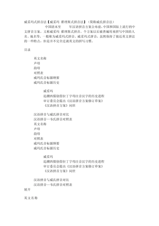 威妥玛式拼音法(威氏拼音)