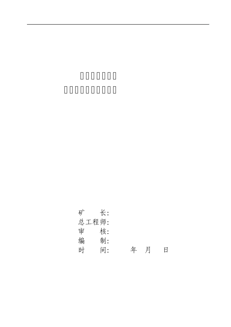 威宁县连昌煤矿水文地质类型划分报告_第1页