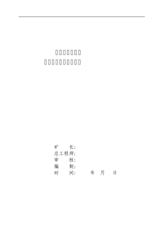 威宁县连昌煤矿水文地质类型划分报告