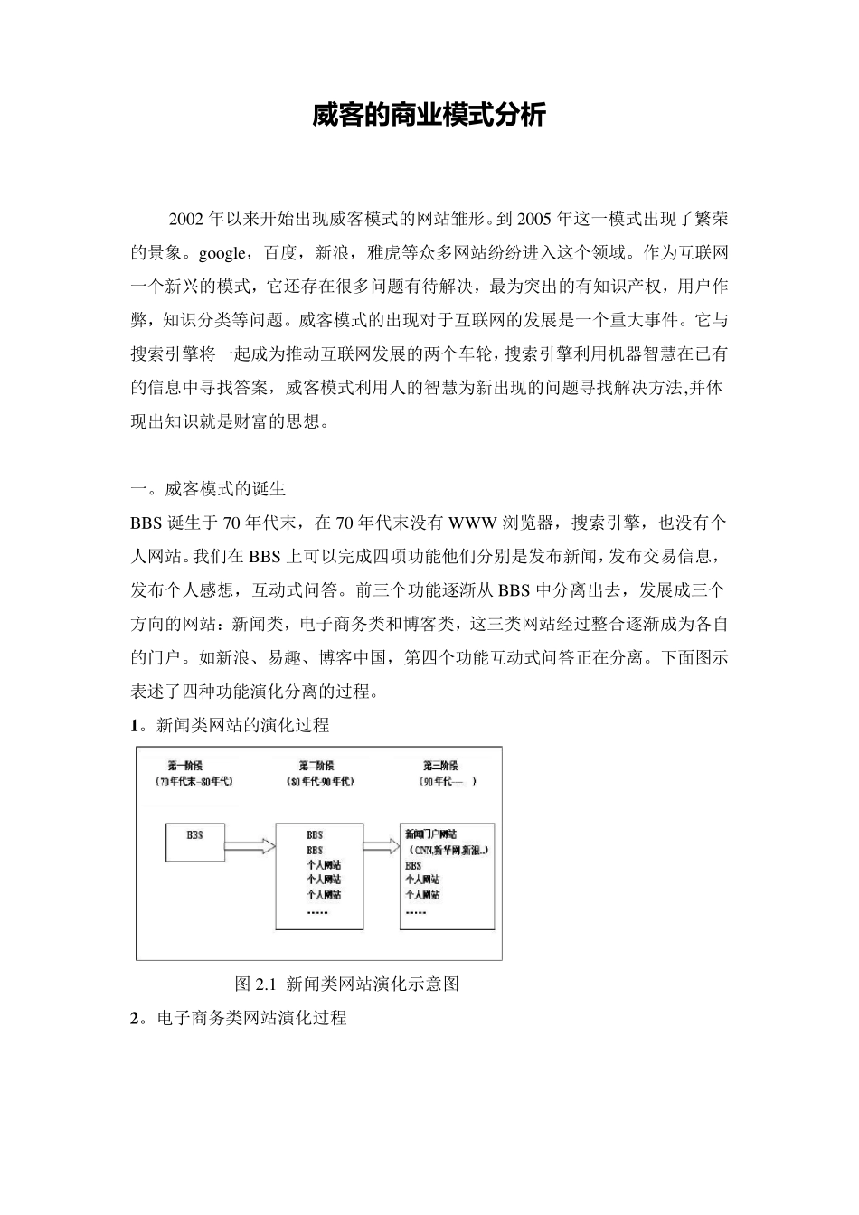 威客(witkey)的商业模式分析_第1页
