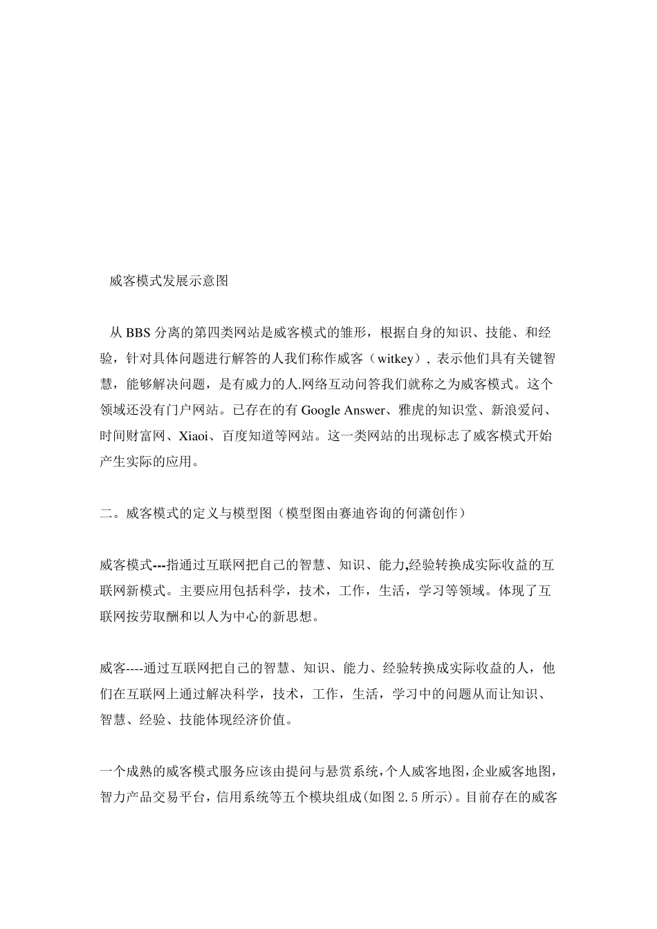 威客(witkey)的商业模式分析_第3页