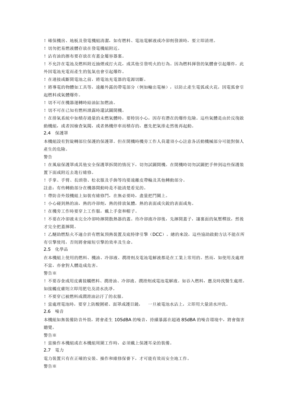 威尔信发电机组技术操作及维修保养手册_第2页
