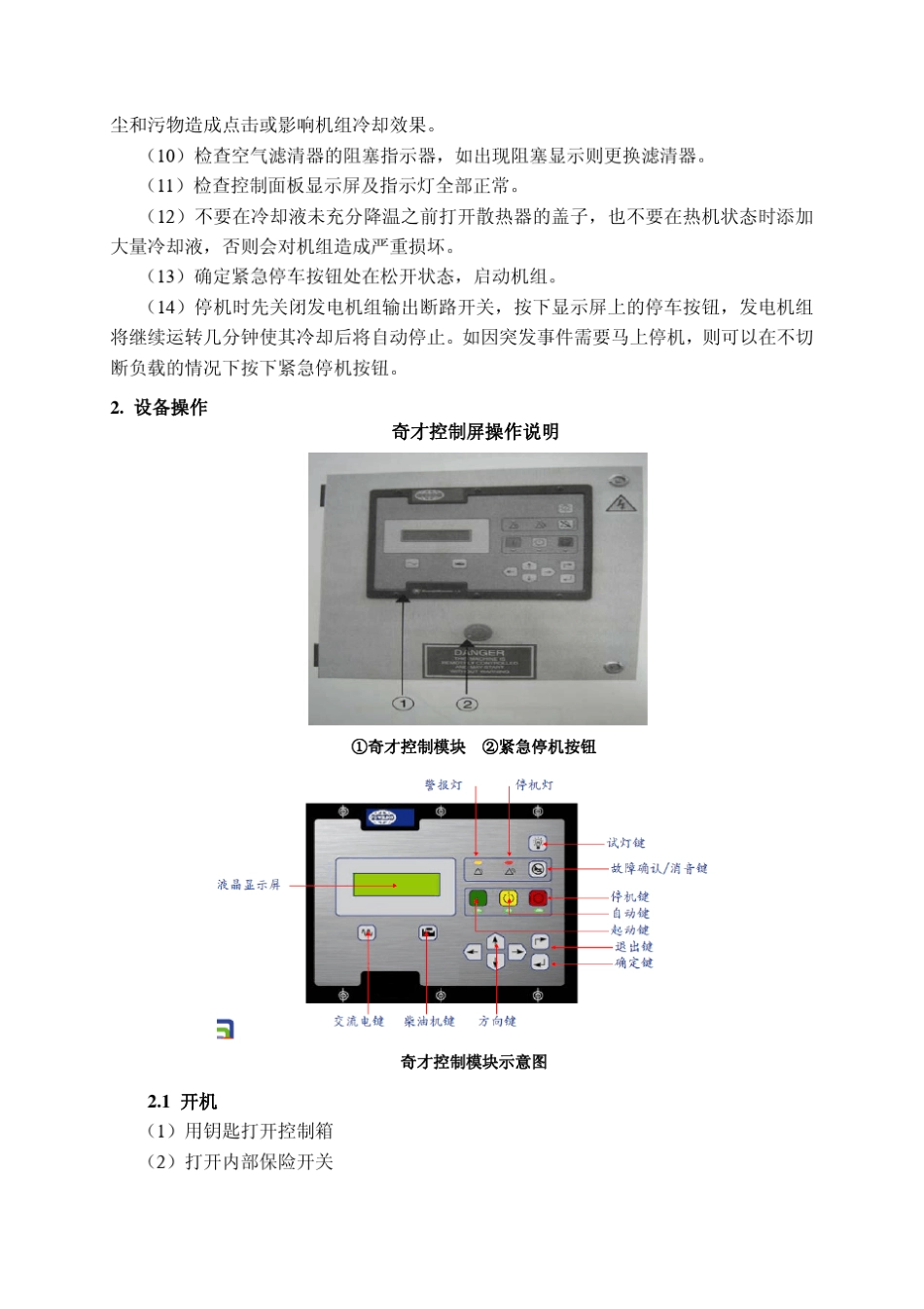 威尔信发电机维修保养_第3页