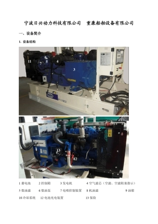 威尔信发电机维修保养