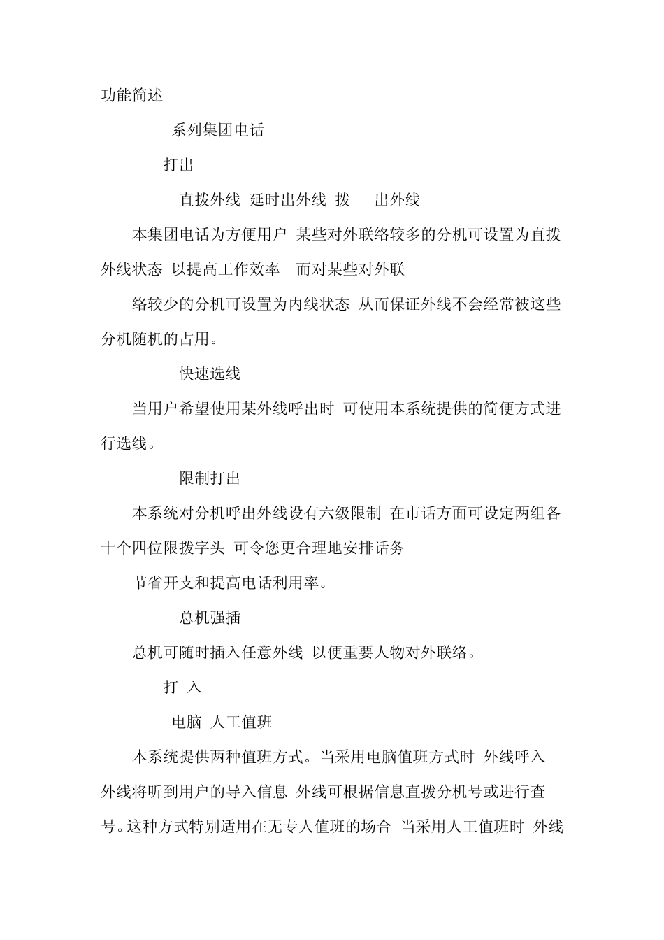 威尔信集团电话操作_第1页