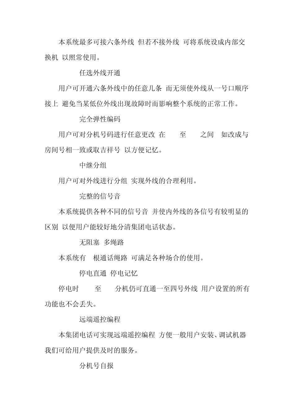 威尔信集团电话操作_第3页