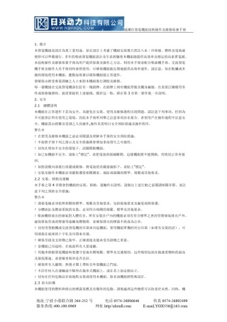 威尔信柴油发电机组操作维修手册