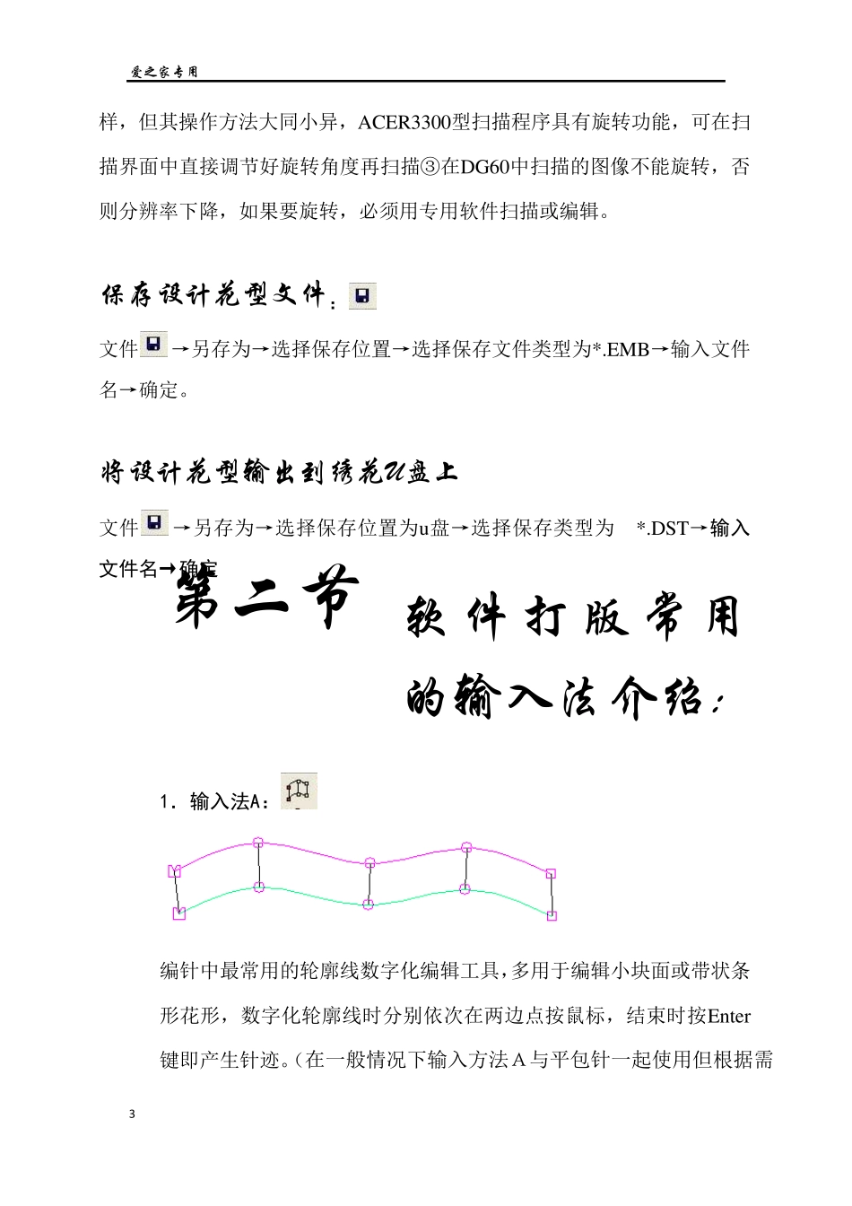 威尔克姆制版软件简明教程张千_第3页