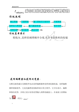 威尔克姆制版软件简明教程张千