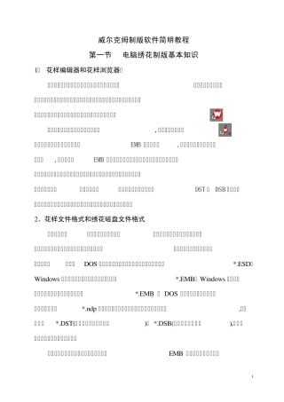 威尔克姆制版软件简明教程