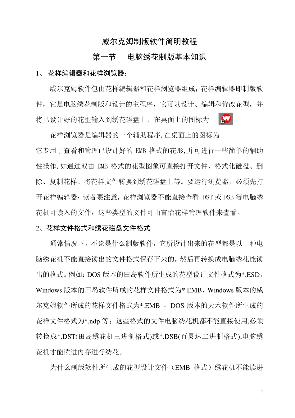 威尔克姆简明教程_第1页