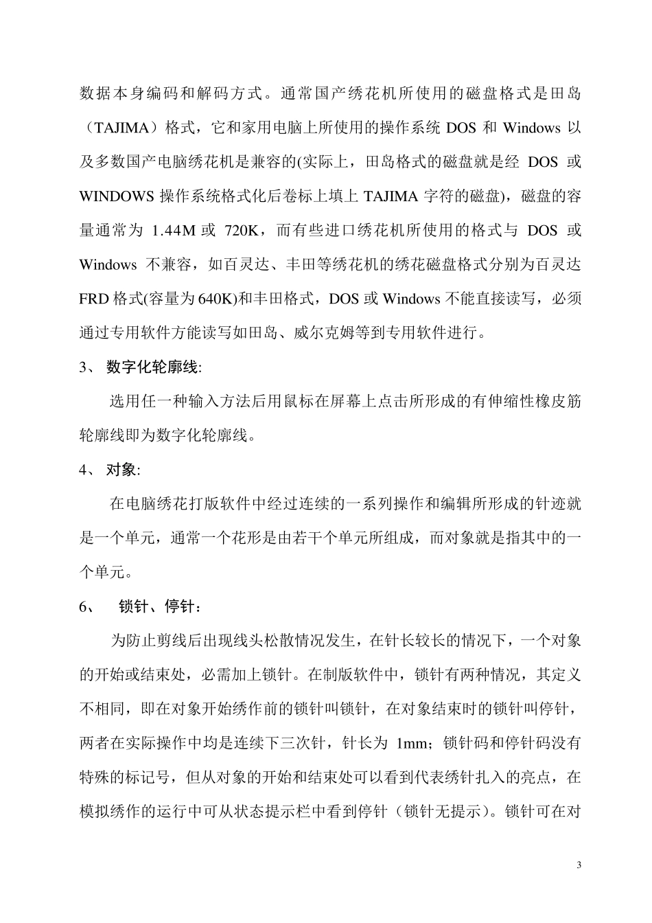 威尔克姆简明教程_第3页