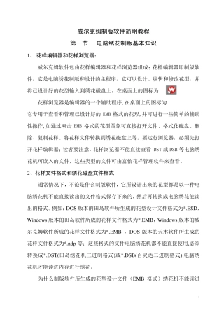 威尔克姆简明教程