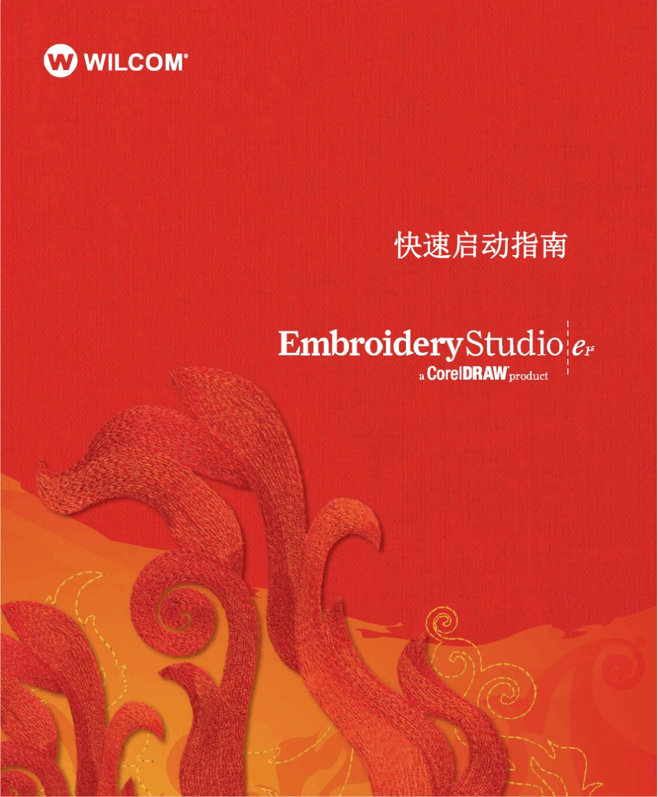 威尔克姆E1.5软件使用中文说明_第1页