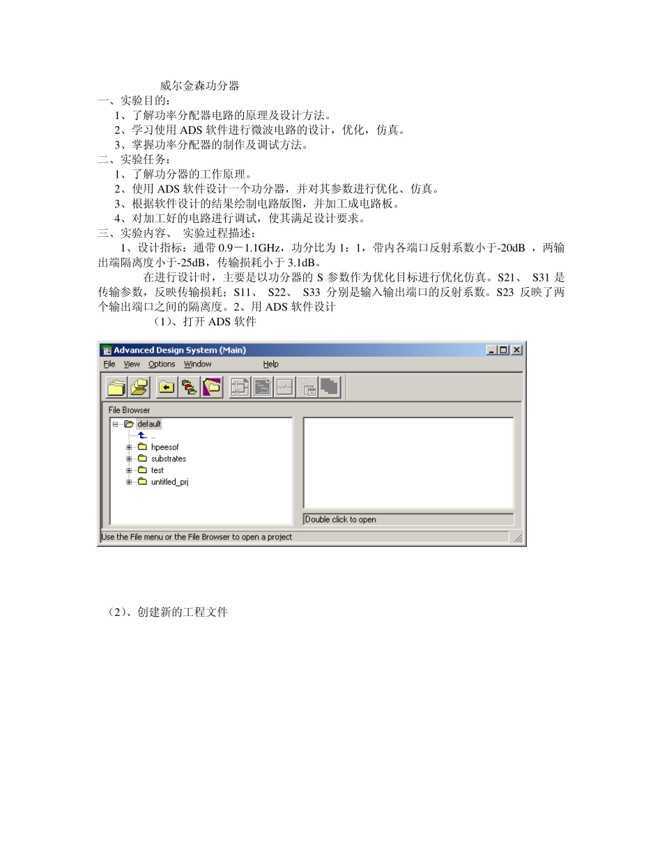 威尔金森功分器_第1页