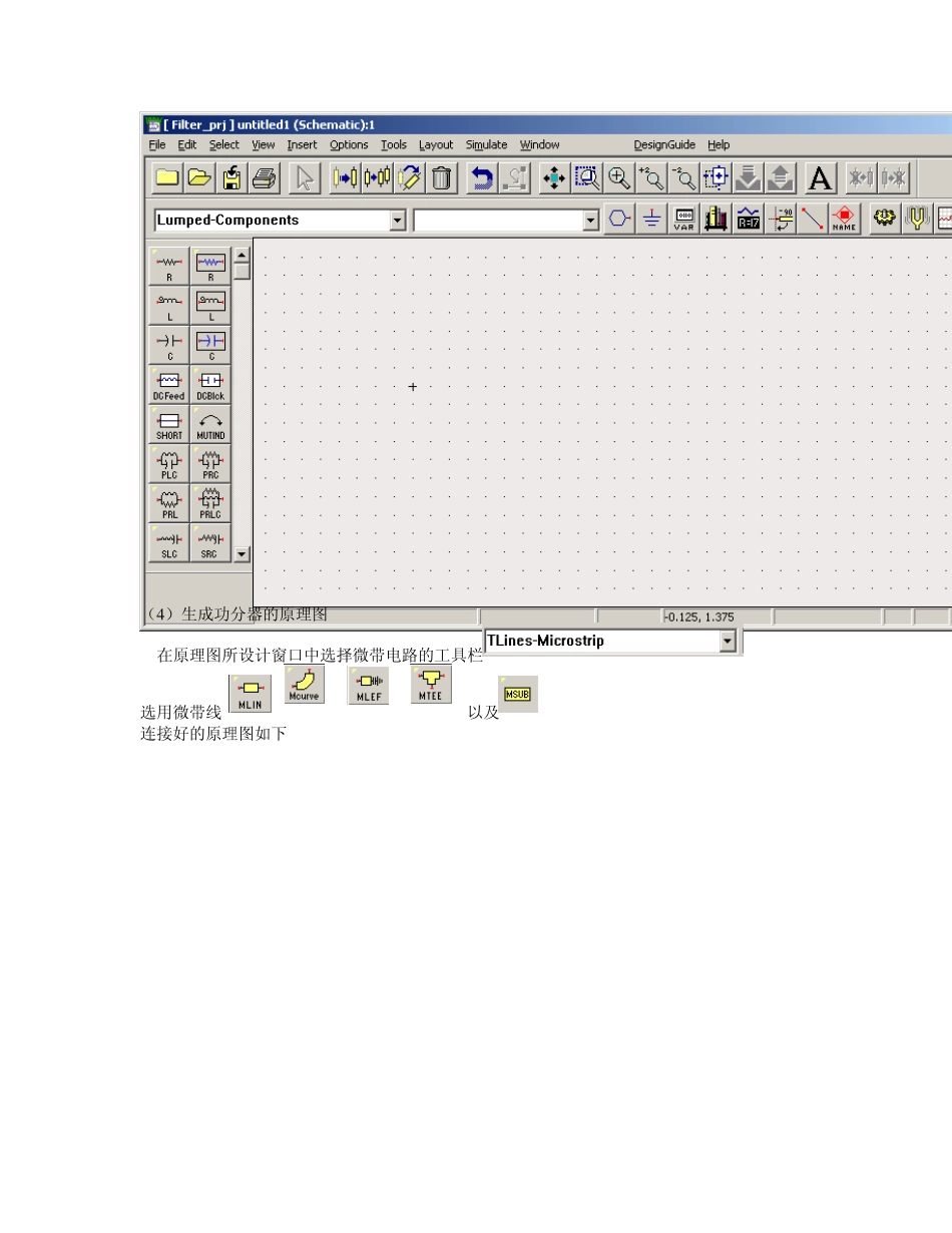 威尔金森功分器_第3页
