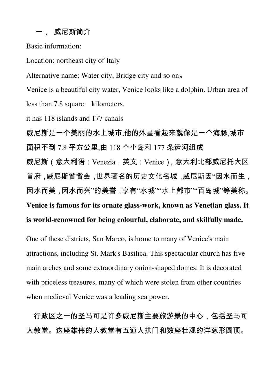 威尼斯旅游英语介绍_第1页