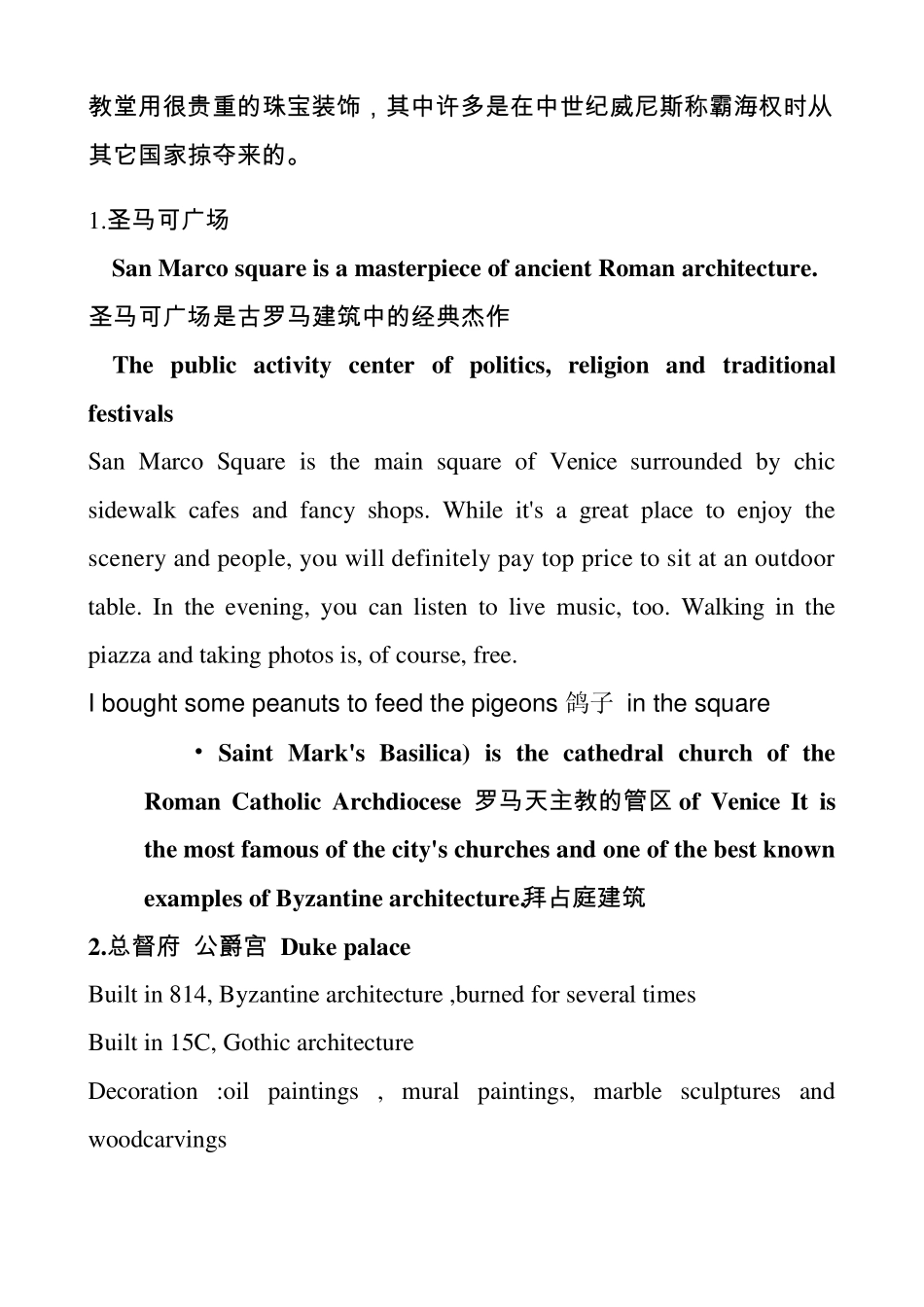 威尼斯旅游英语介绍_第2页