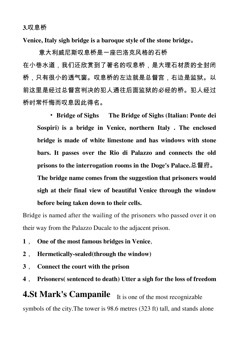 威尼斯旅游英语介绍_第3页